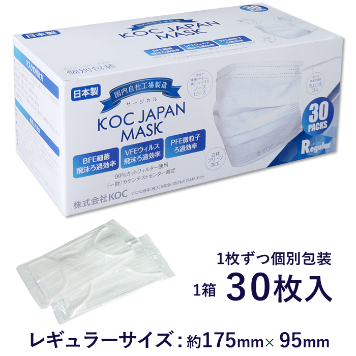 国産サージカルマスク　レギュラーサイズ　30枚入り　個別包装　990円